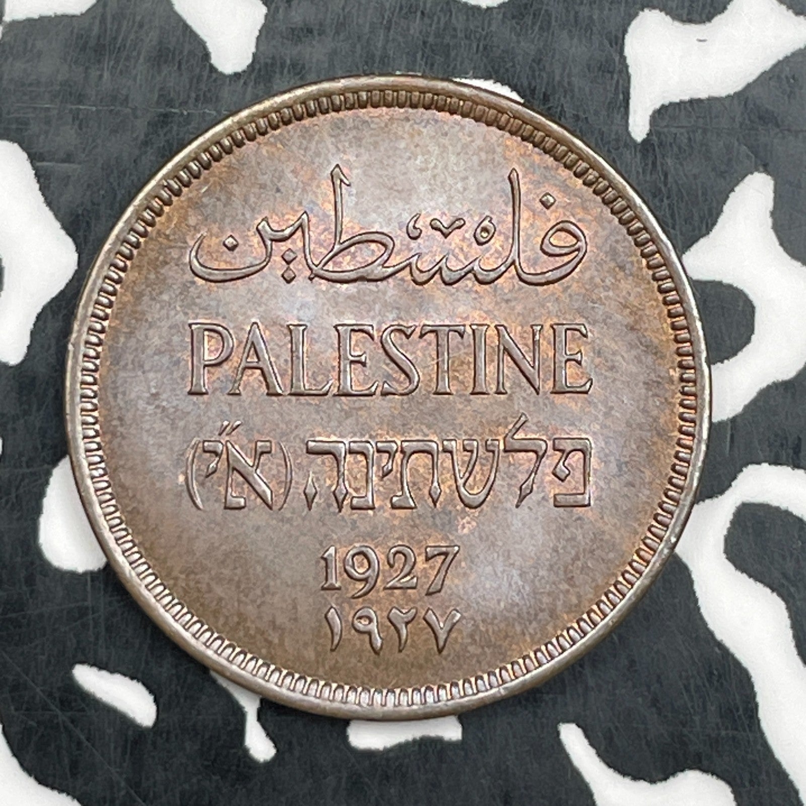 1927 Palestine 1 Mil Lot#N2467 High Grade! Beautiful!