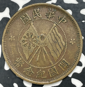 (1920) China 10 Cash Lot#C0257