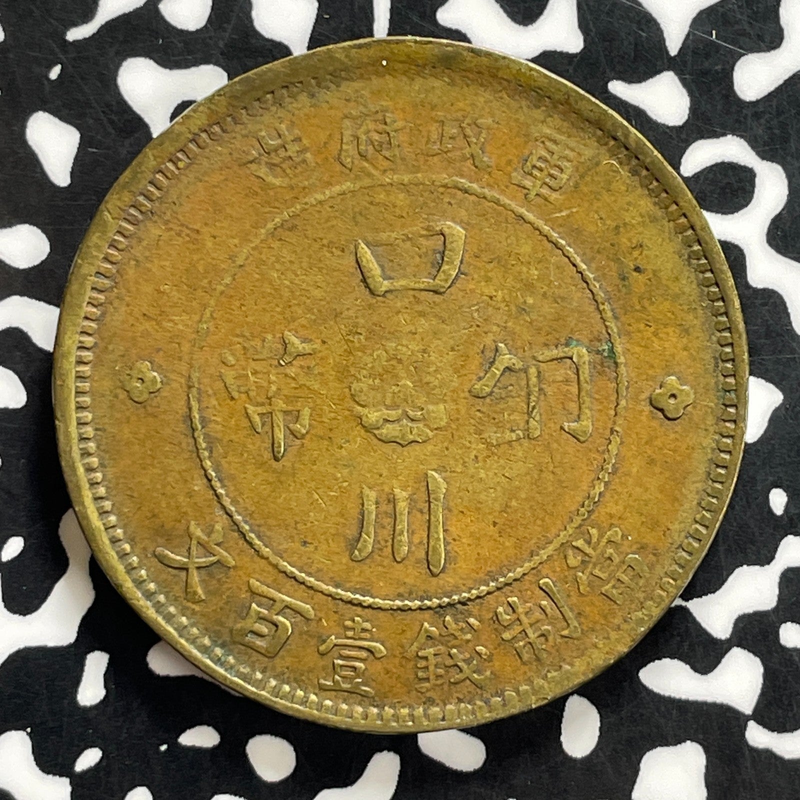(1913) China Szechuan 100 Cash Lot#C2584