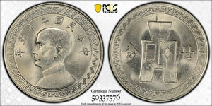 (1936) China 20 Cents PCGS MS65 Lot#G7927 Gem BU! Y-350