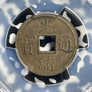 (1890-1908) China Kwangtung 1 Cash PCGS MS63 Lot#G350 Choice UNC! Y#190