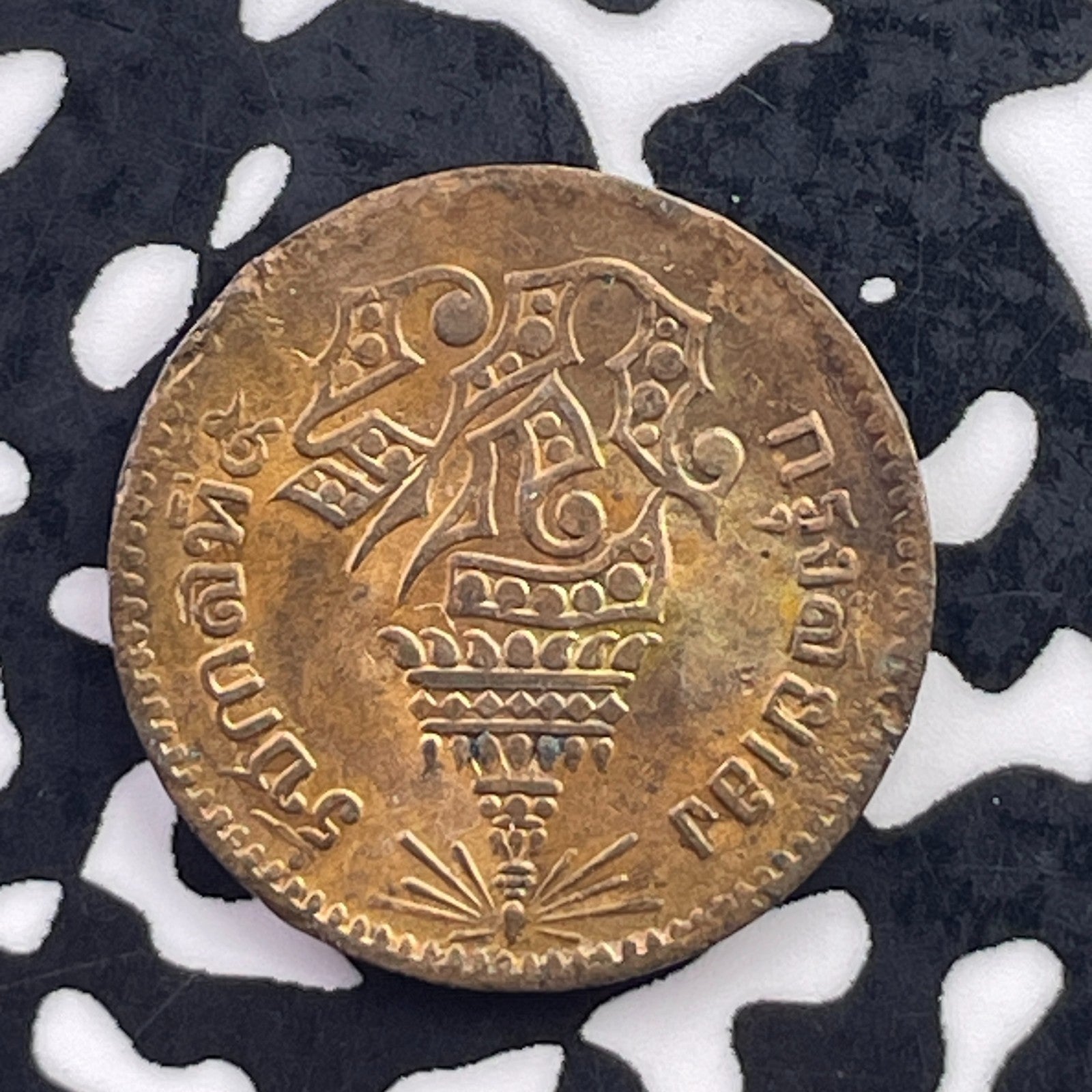 (1875) Thailand 1/2 Att Half Att Lot#C5910 Rim Nicks, Old Cleaning