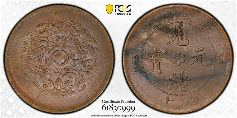 (1903-06) China Chekiang 10 Cash PCGS MS61BN Lot#G3494 Nice UNC! Y#49.2