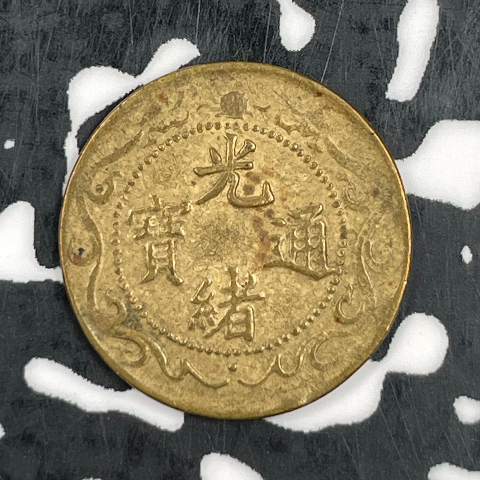 (1904-1907) China Chihli 1 Cash Lot#JM1461 Nice! Y#66