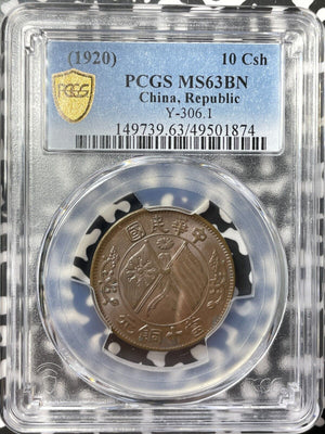 (1920) China 10 Cash PCGS MS63BN Lot#G8038 Choice UNC! Y#306.1