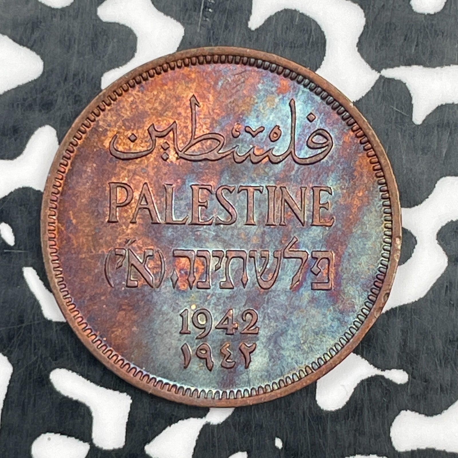 1942 Palestine 1 Mil Lot#N1436 High Grade! Beautiful Toning!