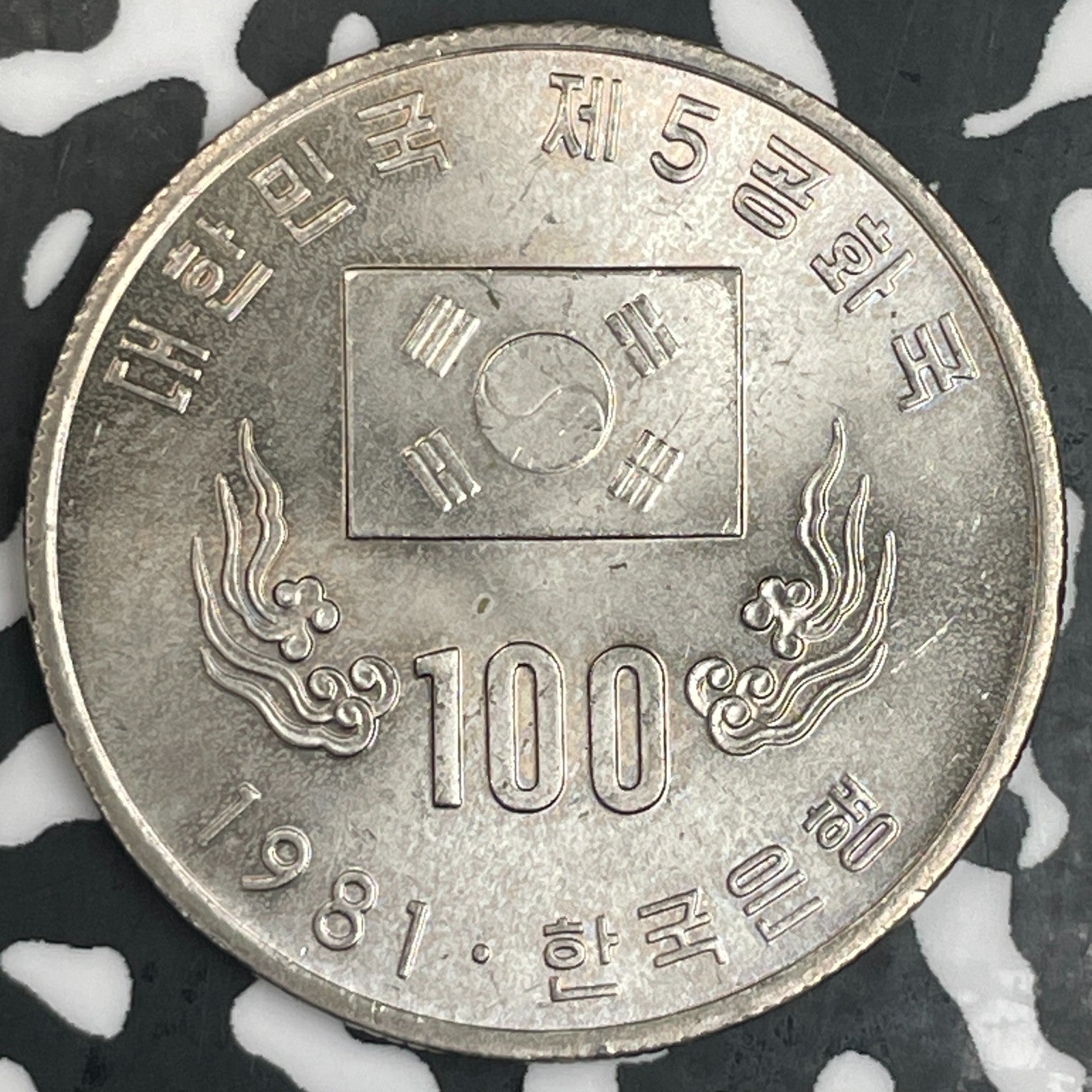 1981 South Korea 100 Won Lot#N0474 High Grade! Beautiful!