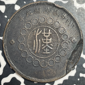 (1913) China Szechuan 100 Cash Lot#T3987