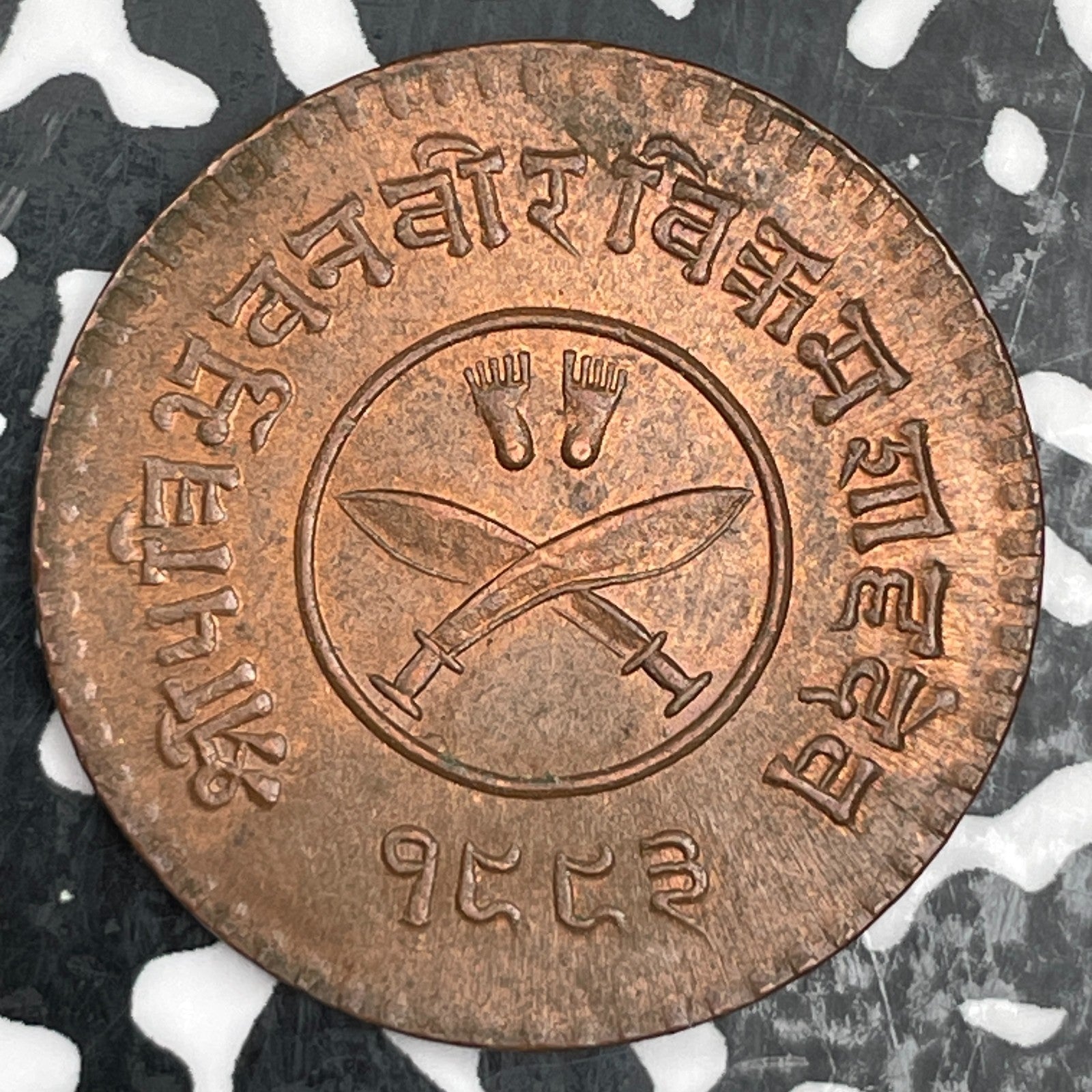 VS 1992 (1935) Nepal 5 Paisa Lot#N0316 High Grade! Beautiful!