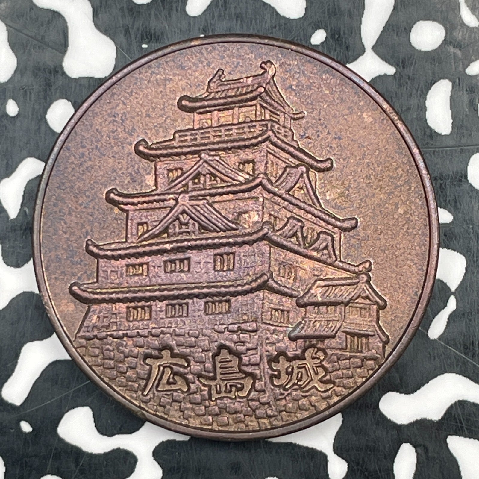1980 Japan Hiroshima Castle Medal Lot#N1536 30mm