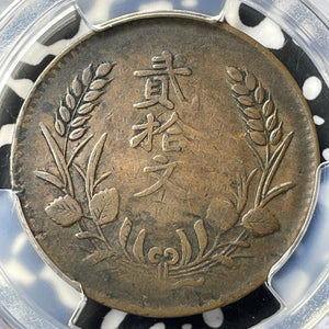 (1927-28) China 20 Cash PCGS VF25 Lot#G7441 CL-MG.133, Hsu-9