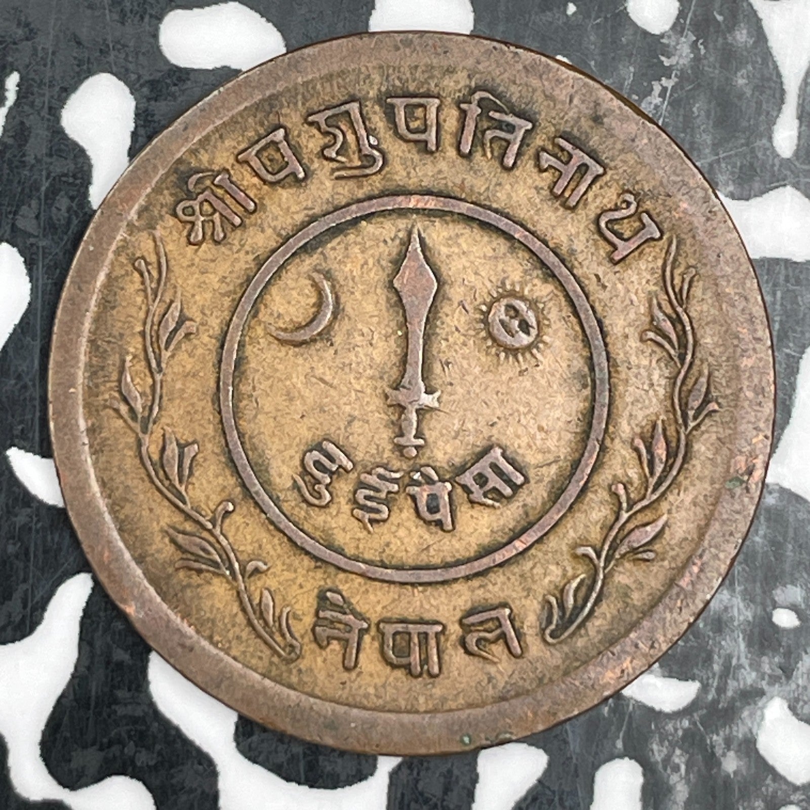 VS 1992 (1935) Nepal 1 Paisa Lot#N0317