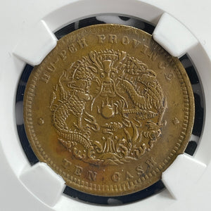 (1902-05) China Hupeh Water Dragon 10 Cash NGC AU55BN Lot#G869