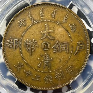 (1906) China Chihli 20 Cash PCGS XF45 Lot#G7724 Scarce! Y#11c