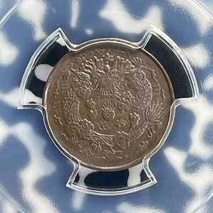 (1906) China 2 Cash PCGS MS62BN Lot#G707 Nice UNC! Y#8, CL-HB.19