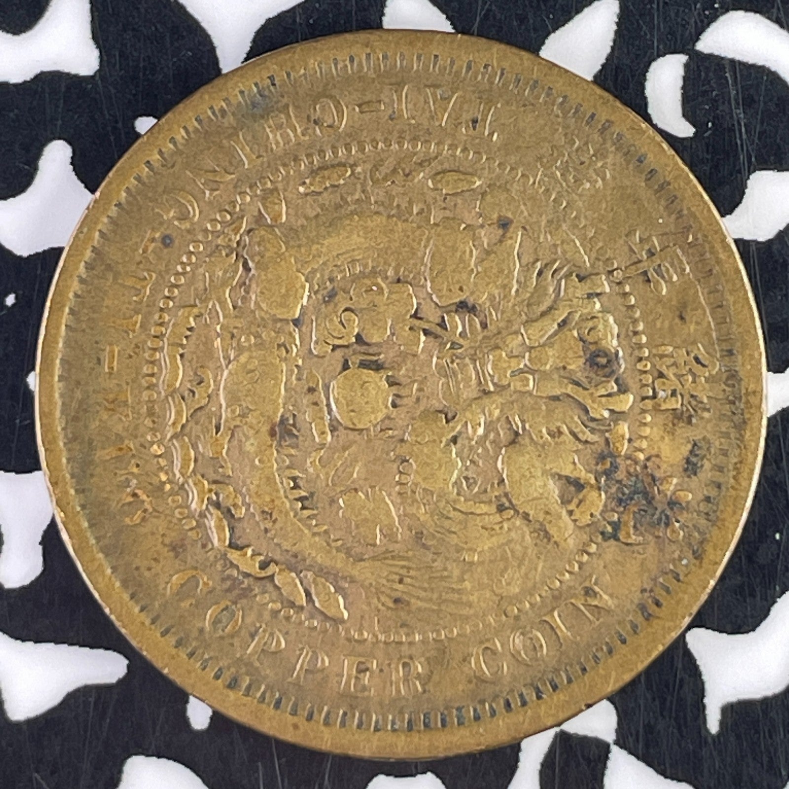 (1906) China 10 Cash Lot#F2130 Y#10j