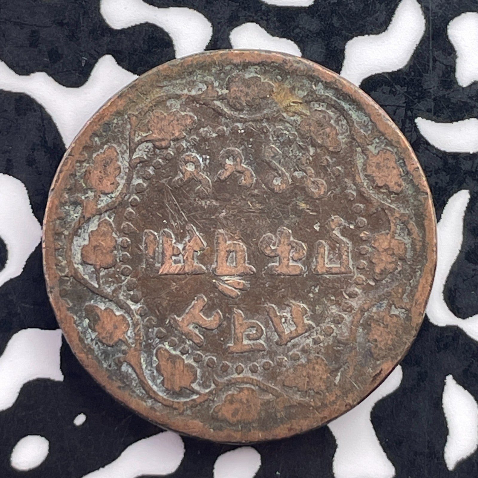 VS 1944 (1887) India Baroda 1 Paisa Lot#C5934