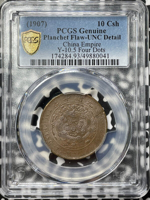 (1907) China 10 Cash PCGS Planchet Flaw-UNC Details Lot#G8101 Y#10.5 Four Dots