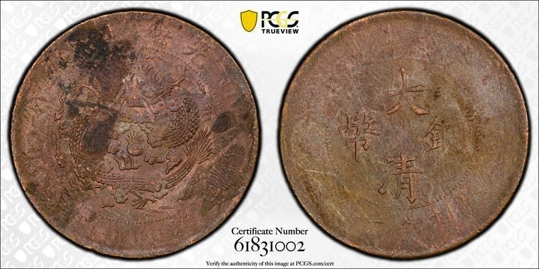 (1907) China 20 Cash PCGS Environmental DMG-UNC Detail Lot#G3497 Scarce! Y#11.2