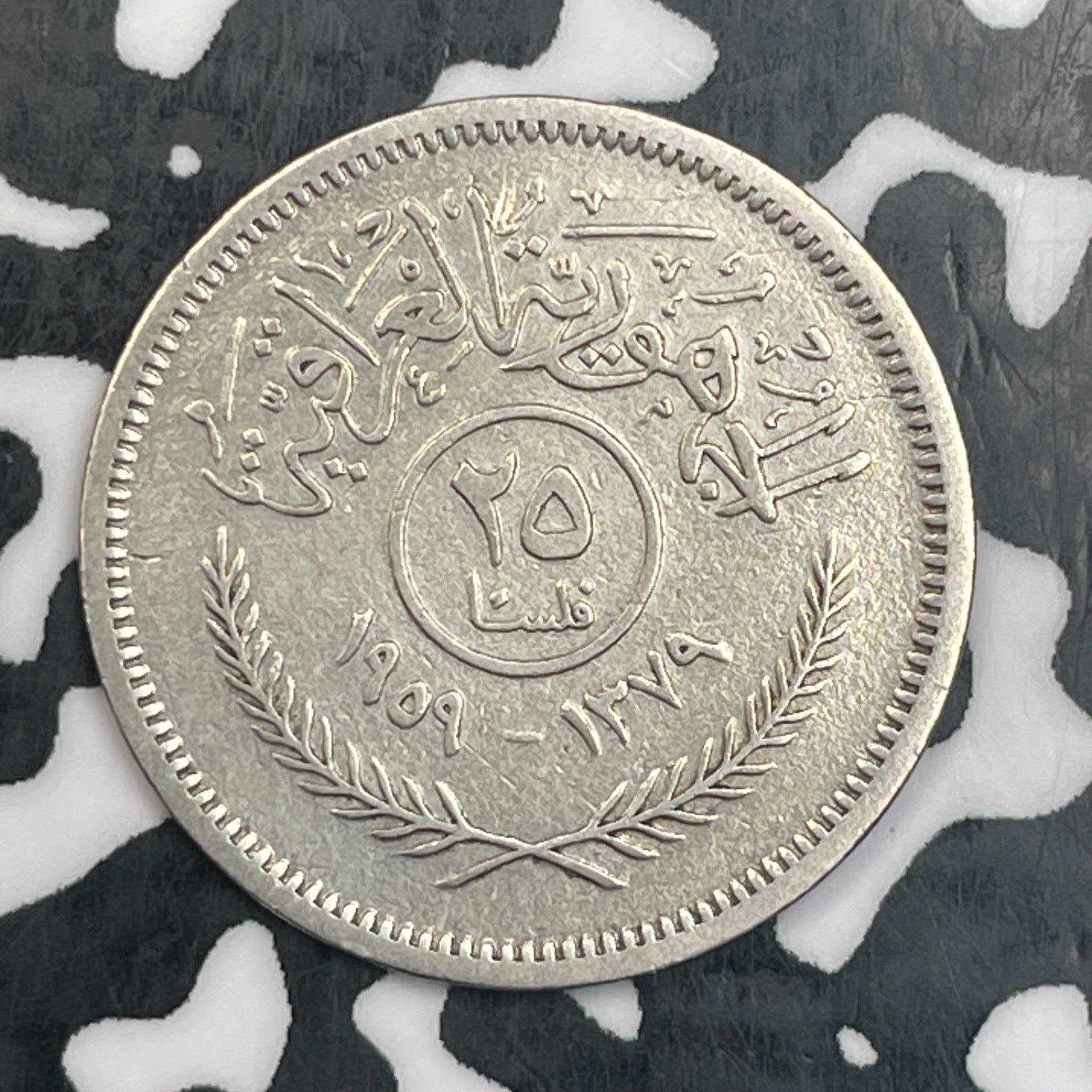 1959 Iraq 25 Fils Lot#F9995 Silver!