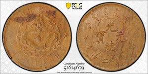 (1903) China 20 Cash PCGS AU58 Lot#G716 Y#5, CL-HB.08
