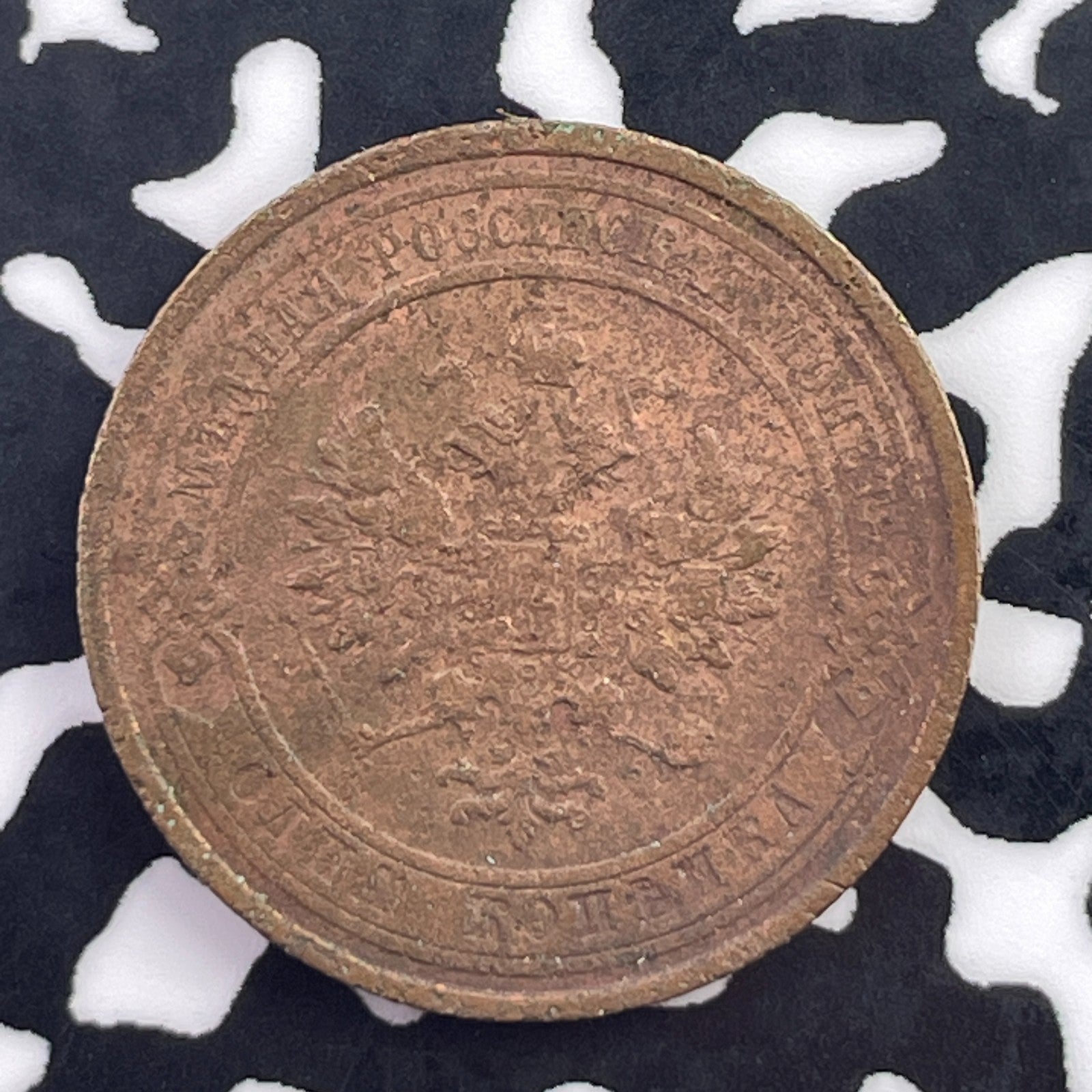 1910 Russia 1 Kopek Lot#C7465