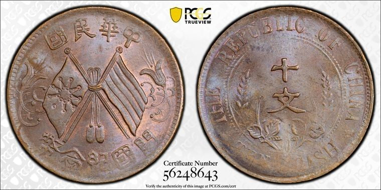 (1912) China 10 Cash PCGS MS64BN Lot#G2208 Choice UNC! Y#301