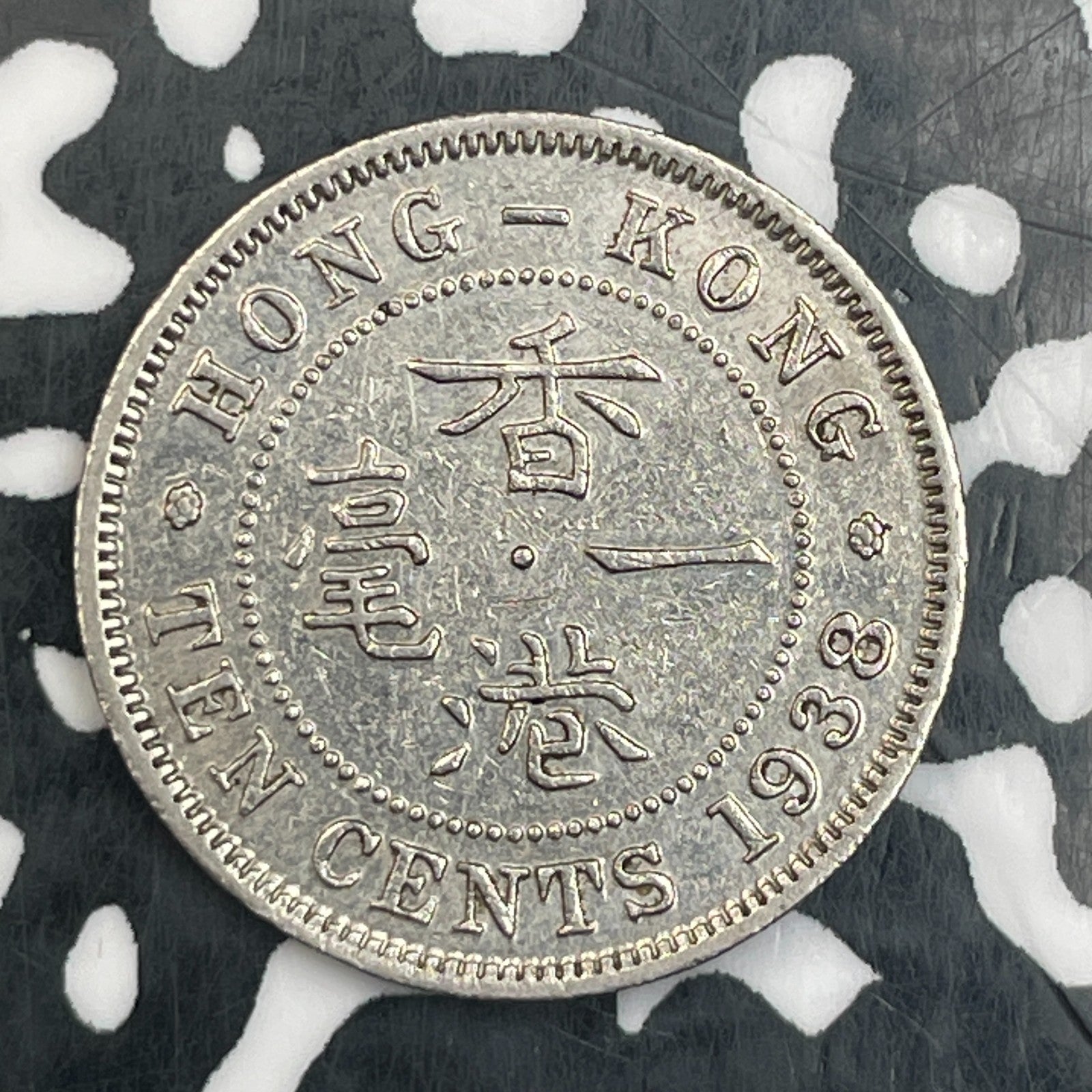 1938 Hong Kong 10 Cents Lot#F9946