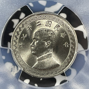 (1938) China 10 Cents PCGS MS65 Lot#G096 Gem BU! Y#349