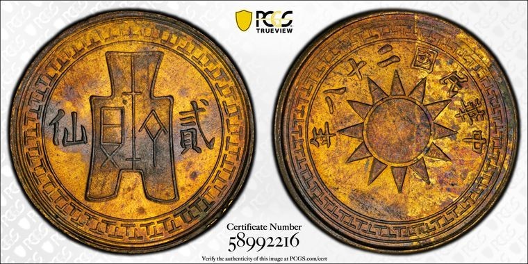 (1939) China Yunnan 2 Fen PCGS MS62 Lot#G3954 Nice UNC! Y-354, CL-YN.19
