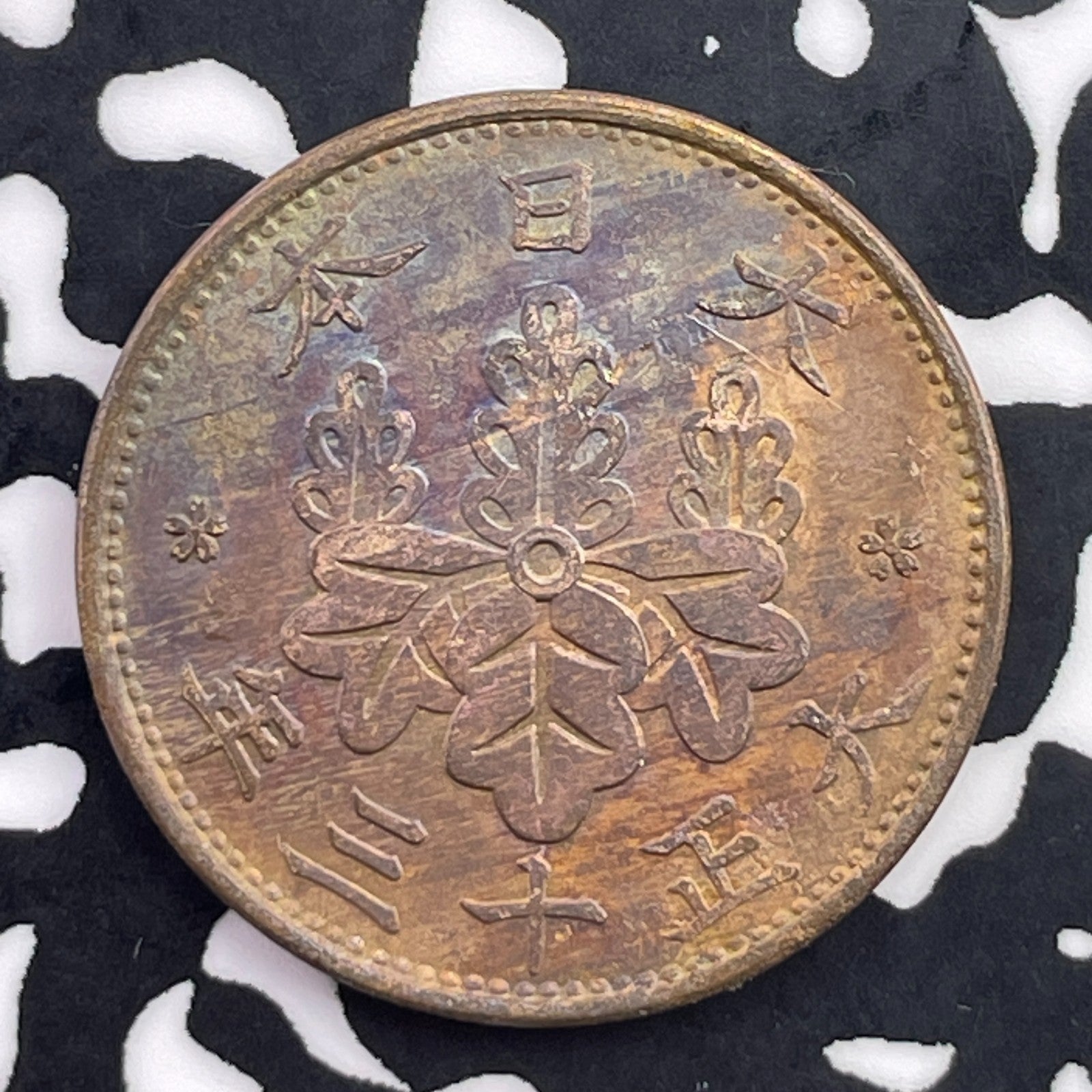 (1924) Japan 1 Sen Lot#C5628 High Grade! Beautiful!