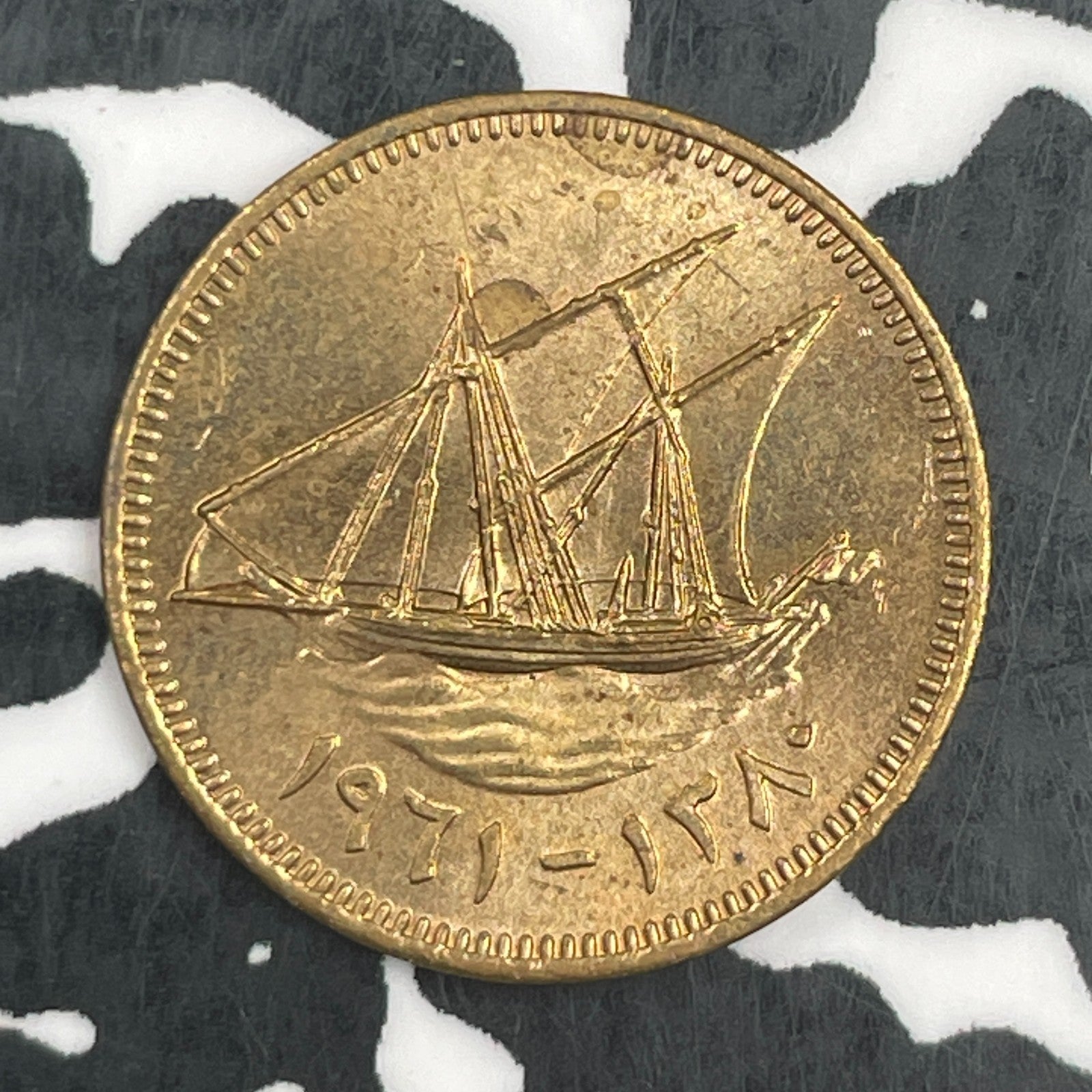 1961 Kuwait 1 Fils Lot#F8047 High Grade! Beautiful!