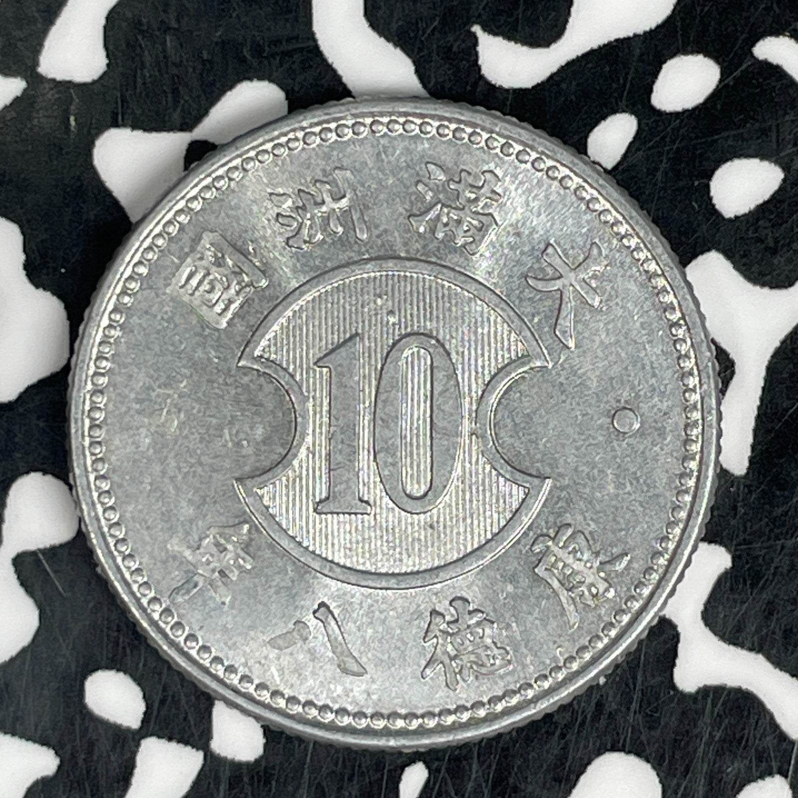 (1941) China Manchukuo 10 Fen 1 Chaio Lot#C9016 High Grade! Beautiful!