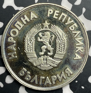 1988 Bulgaria 1 Lev Lot#T9369 Proof!