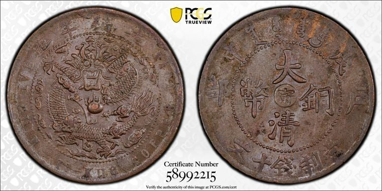 (1908) China Kiangnan 10 Cash PCGS MS61BN Lot#G3955 Y-10k.14, CL-KN.75