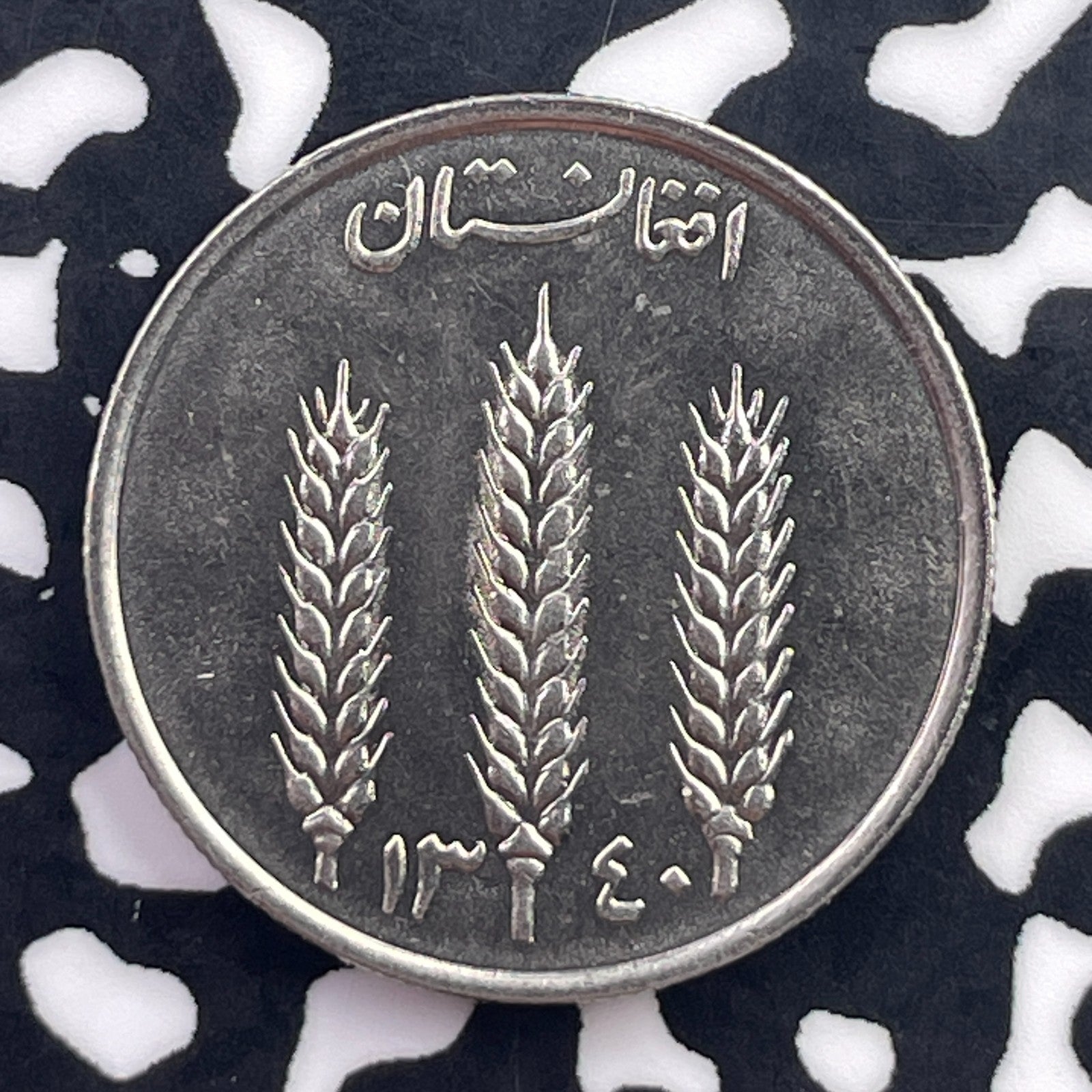 AH 1340 (1961) Afghanistan 1 Afghani Lot#C5728 High Grade! Beautiful!