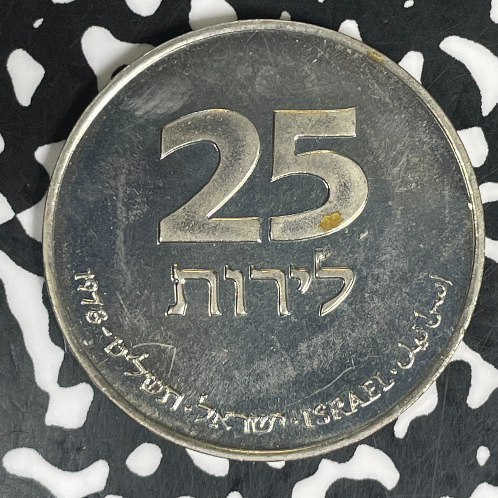 1978 Israel 25 Lirot Lot#C6075 Proof!