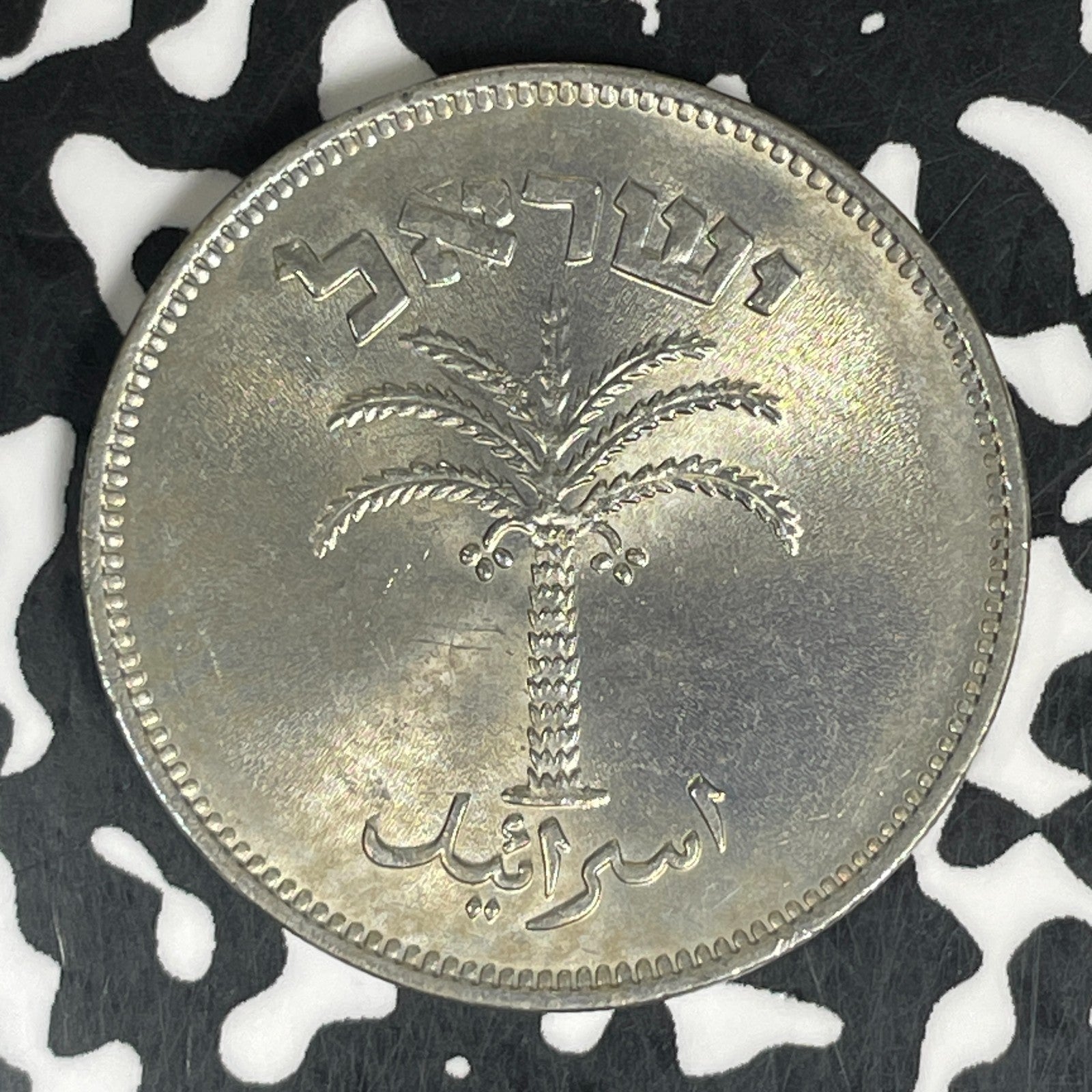 (1955) Israel 100 Pruta Lot#C6076 High Grade! Beautiful!