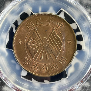 (1920) China 10 Cash PCGS MS63RB Lot#G799 Choice UNC! Y-303
