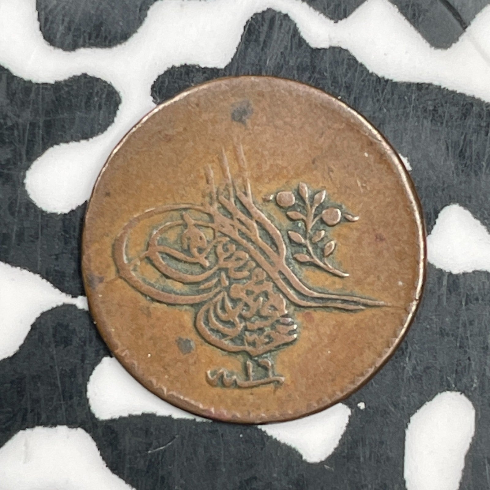 AH 1255 (1839) Turkey 1 Para Lot#F8544
