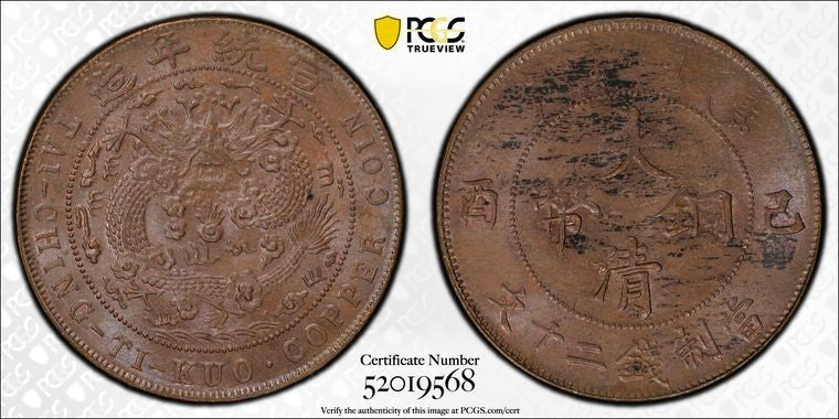 (1909) China 20 Cash PCGS MS61BN Lot#G1608 Choice UNC! Y#21 With Dot, CL-HB.63