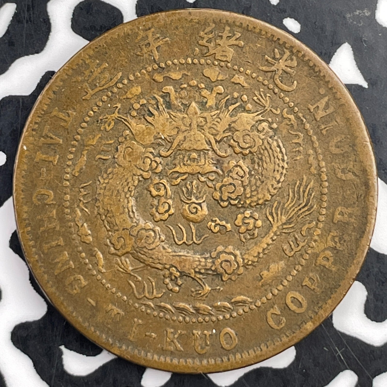 (1906) China 10 Cash Lot#F2860 Y#10c