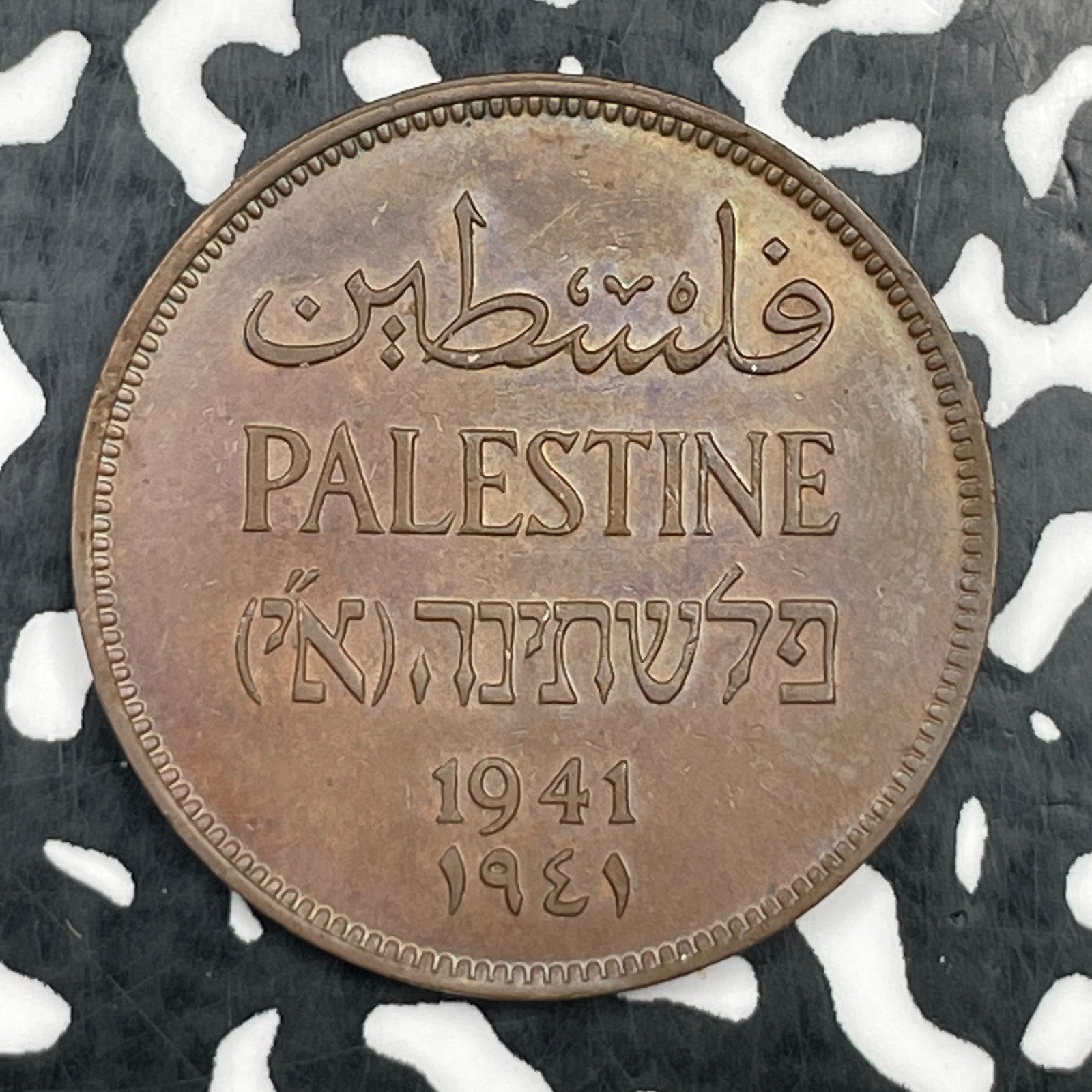 1941 Palestine 2 Mils Lot#N1184 Nice!