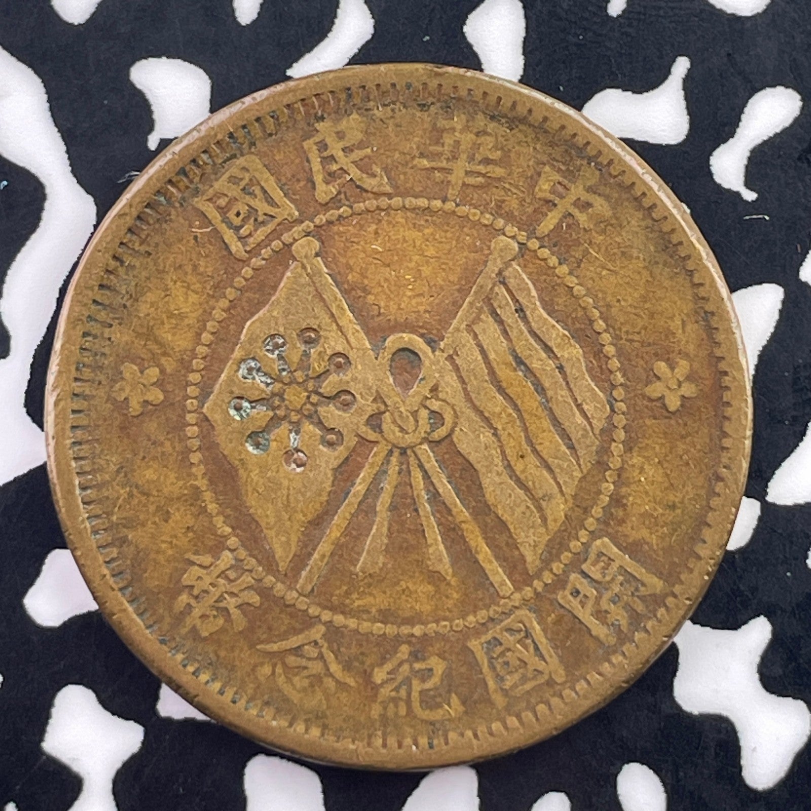 (1920) China 10 Cash Lot#C7382 Reverse Corrosion