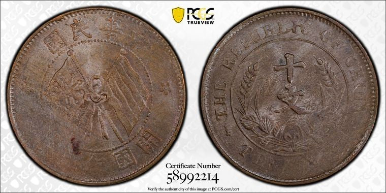 (1920) China 10 Cash PCGS MS62BN Lot#G3956 Nice UNC! Y-303