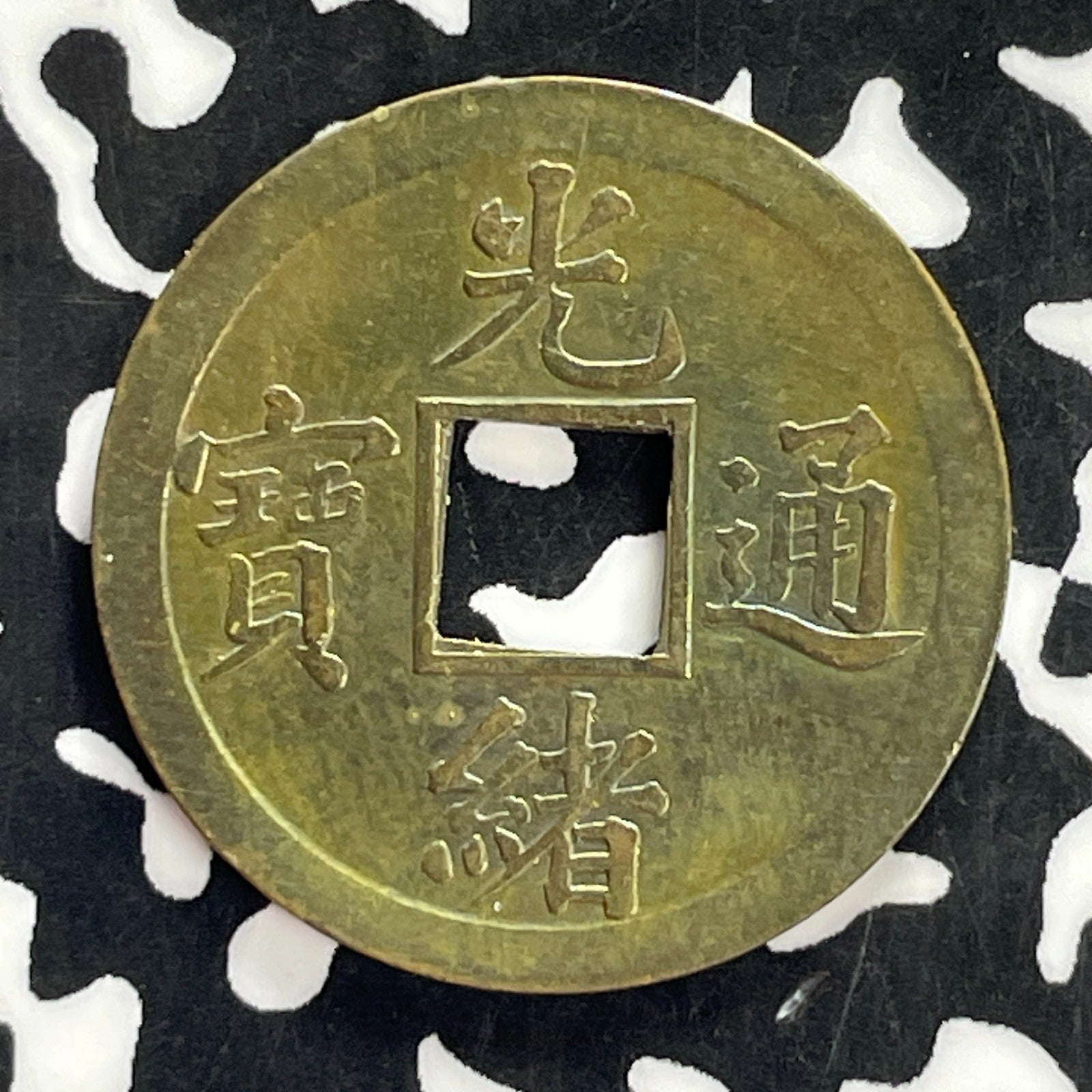 (1906-1908) China 1 Cash Lot#C2341 High Grade! Beautiful!