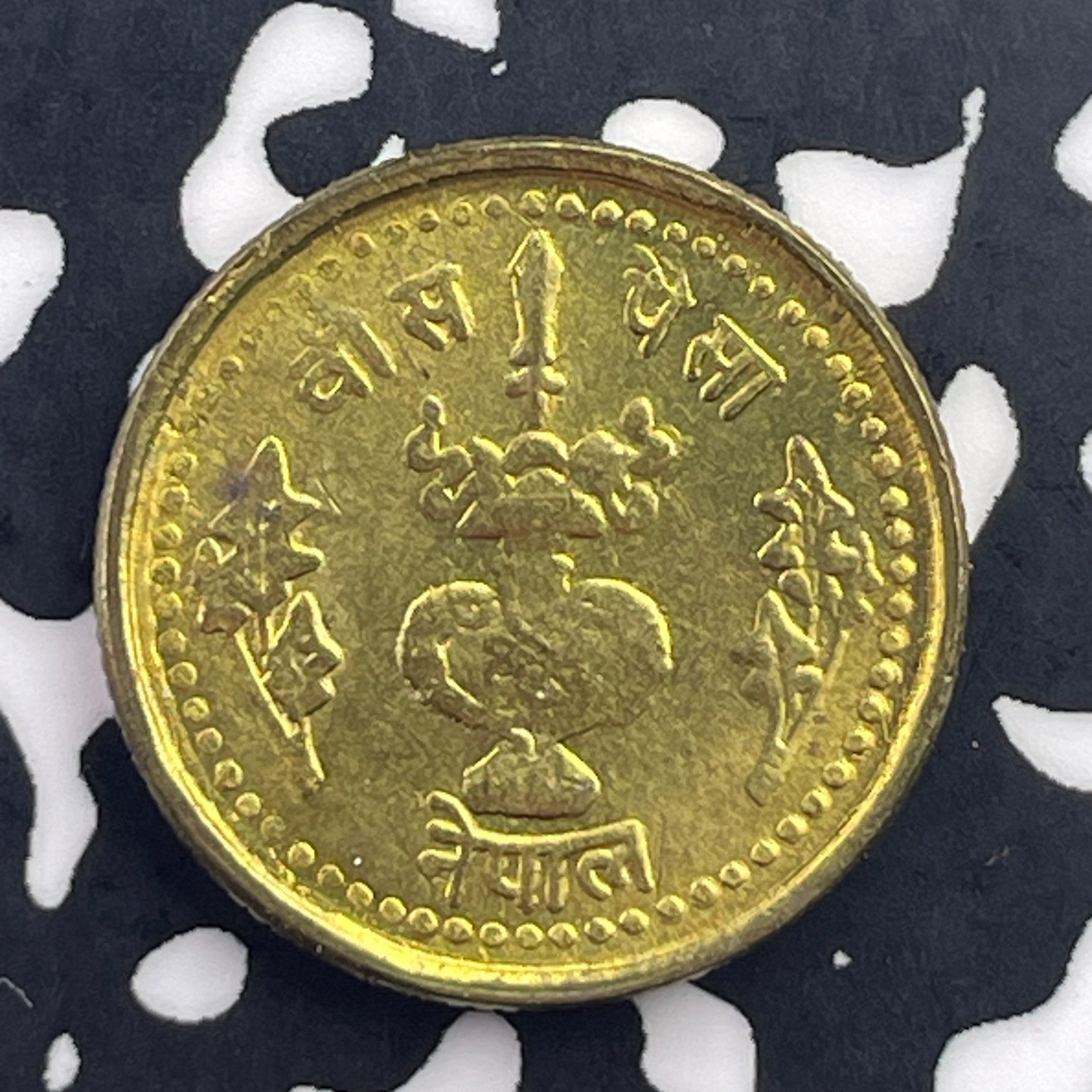 VS 2035 (1978) Nepal 20 Paisa Lot#C4923 High Grade! Beautiful!