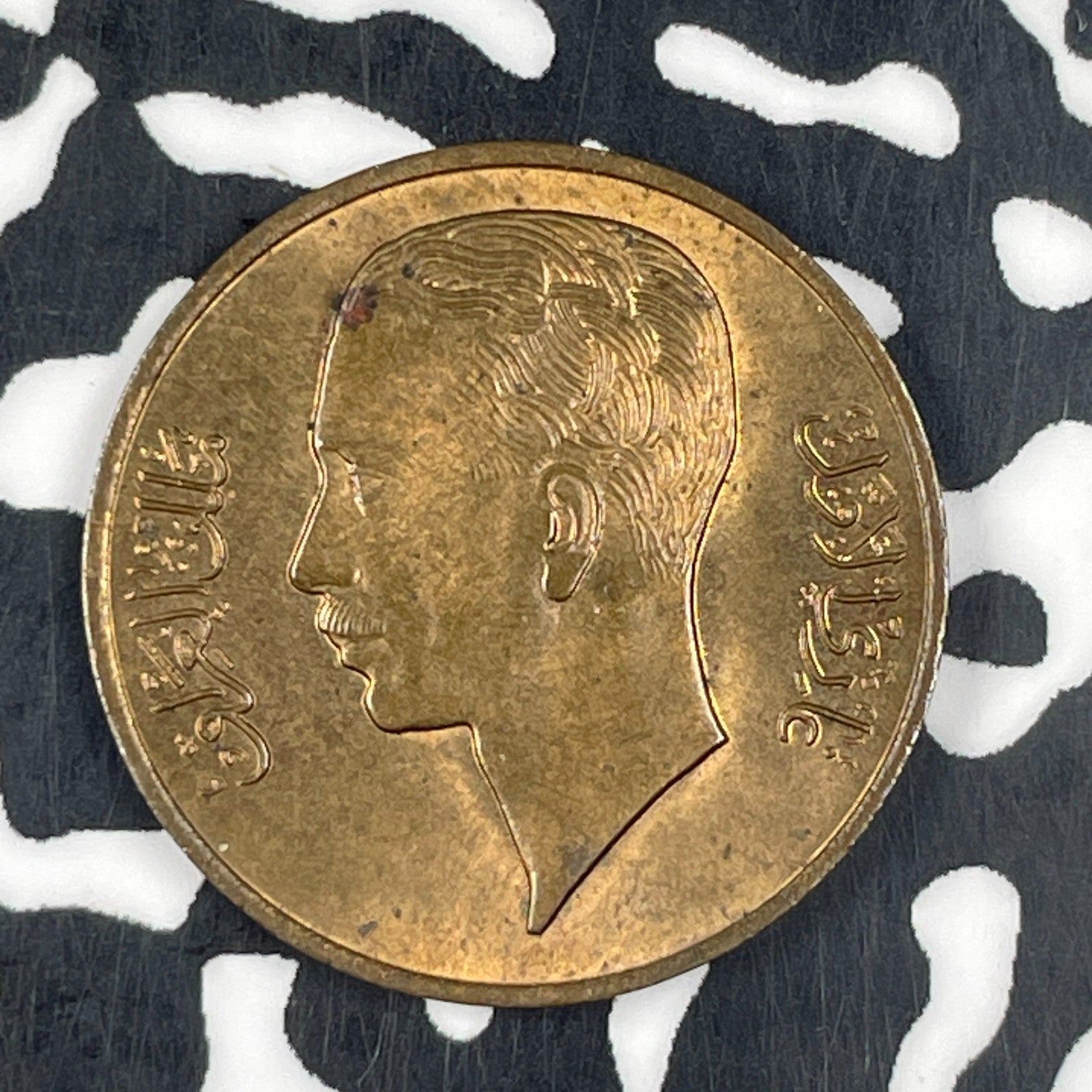 (1938) Iraq 1 Fils Lot#F4779 High Grade! Beautiful!
