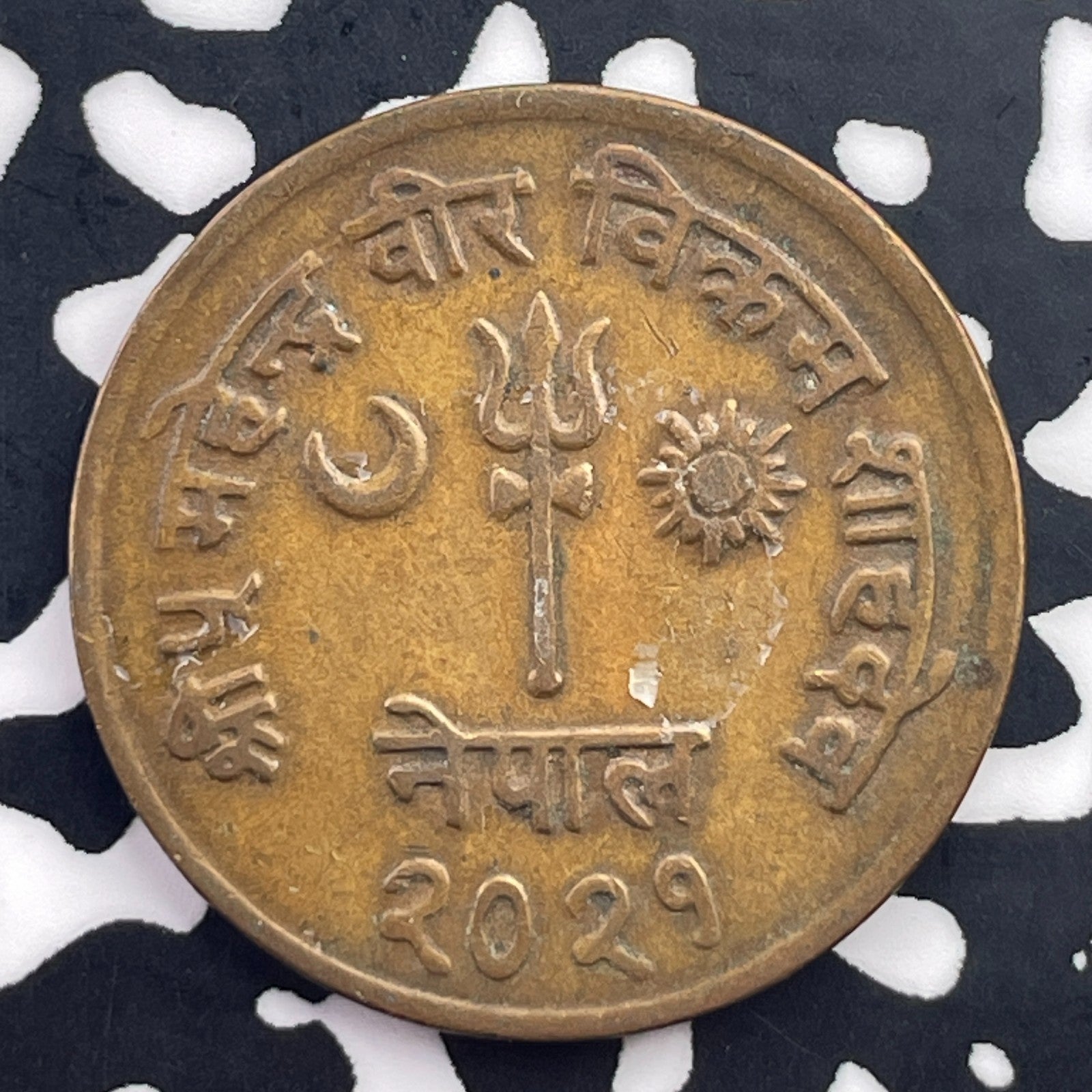 VS 2021 (1964) Nepal 10 Paisa Lot#C4921 High Grade! Beautiful!