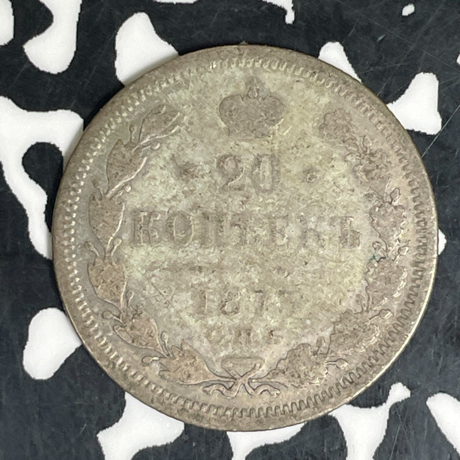 1875 Russia 20 Kopeks Lot#C6194 Silver!